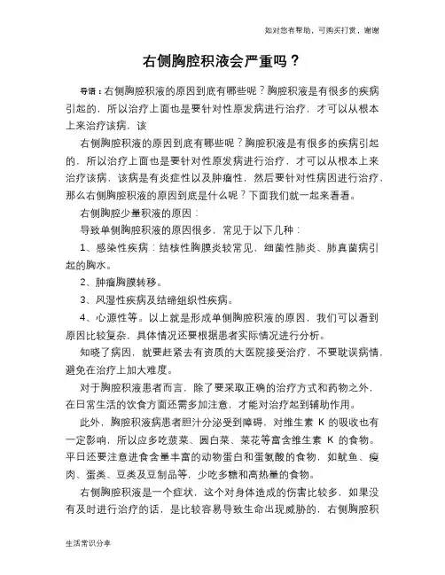 右侧胸腔积液会严重吗？