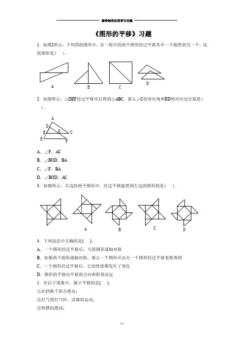 浙教版数学七年级下册《图形的平移》习题