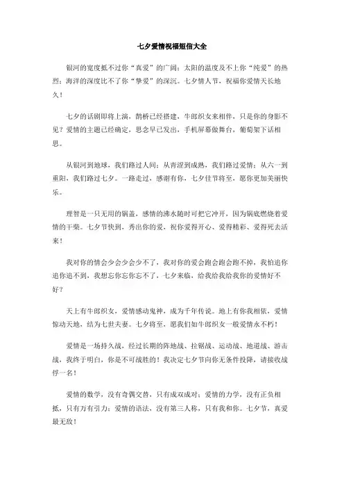 七夕爱情祝福短信大全