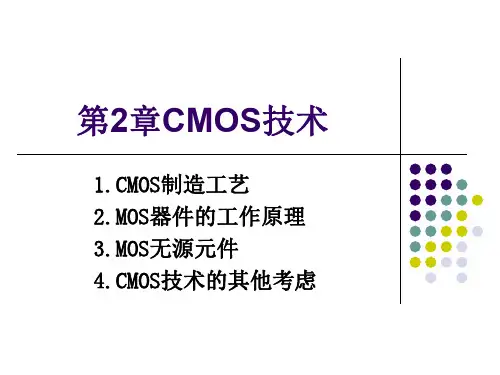 模拟集成电路课件 第2章CMOS技术
