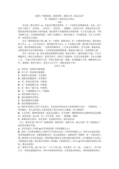 感恩教育主持词