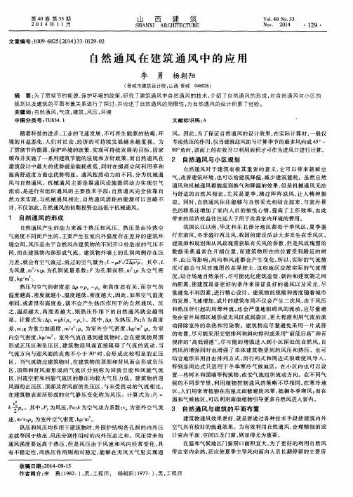 自然通风在建筑通风中的应用