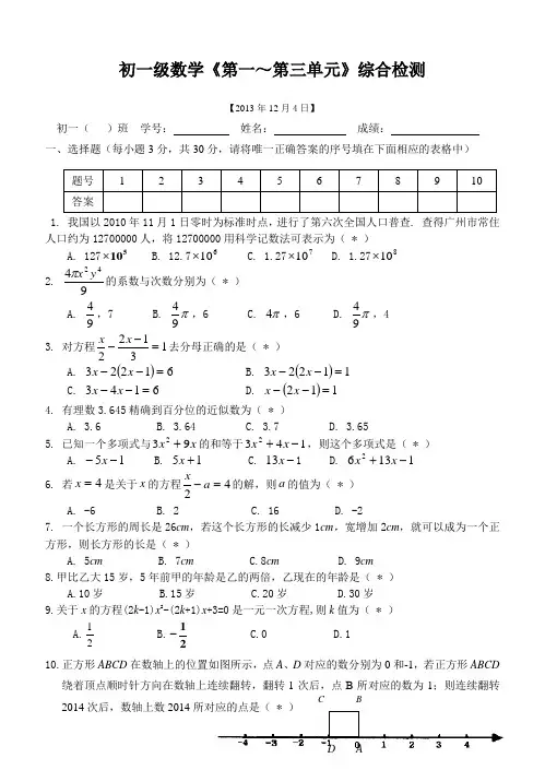 2013-2014学年七年级数学上期末复习试卷(第1-3章)含答案