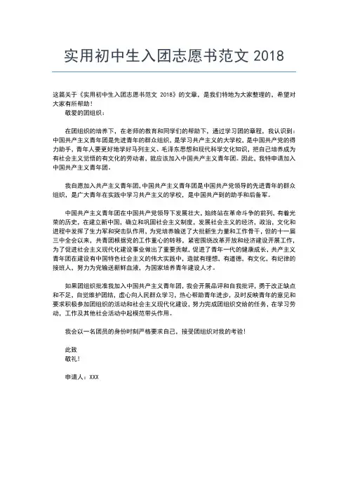 2019年最新初中生300字入团申请书样本入团申请书文档【十篇】