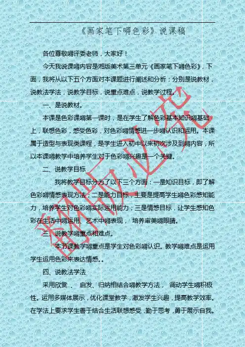 《画家笔下的色彩》说课稿