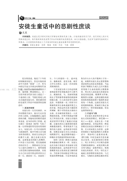 安徒生童话中的悲剧性庶谈