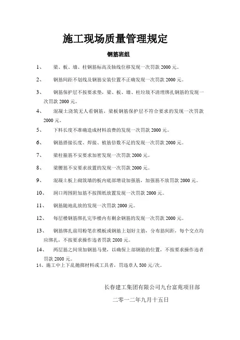 施工质量管理规定
