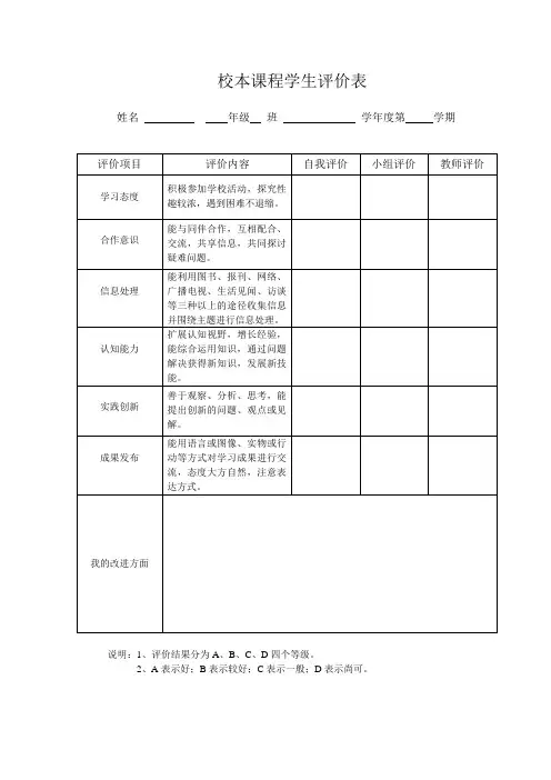 学生校本课程评价表