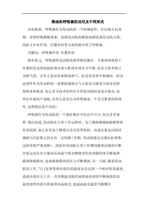柴油机呼吸器功用及不同形式