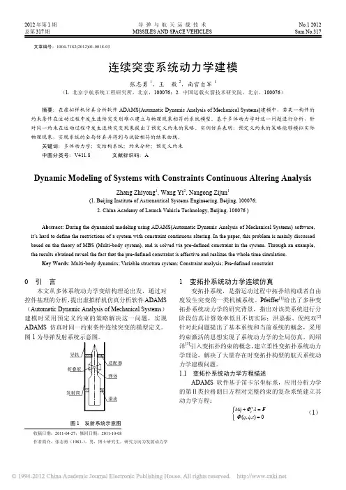 连续突变系统动力学建模