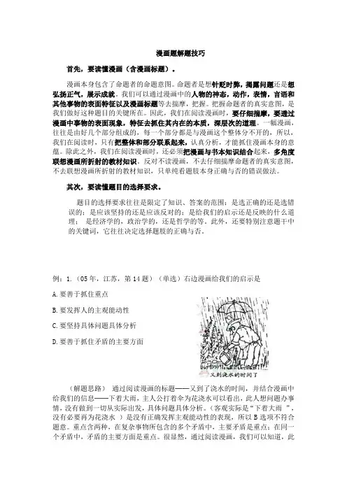漫画题目答题技巧
