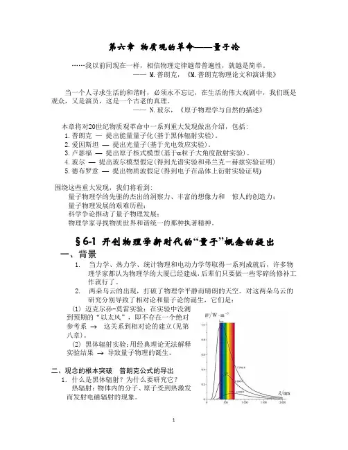 开创物理学新时代的量子概念的提出