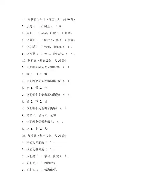幼儿园学前班秋季语文期末试卷