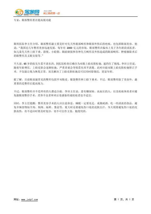 专家提醒理性看待整容.docx