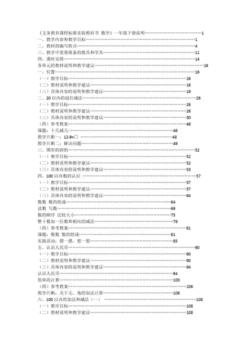 (完整版)人教版小学数学一年级下册教学用书
