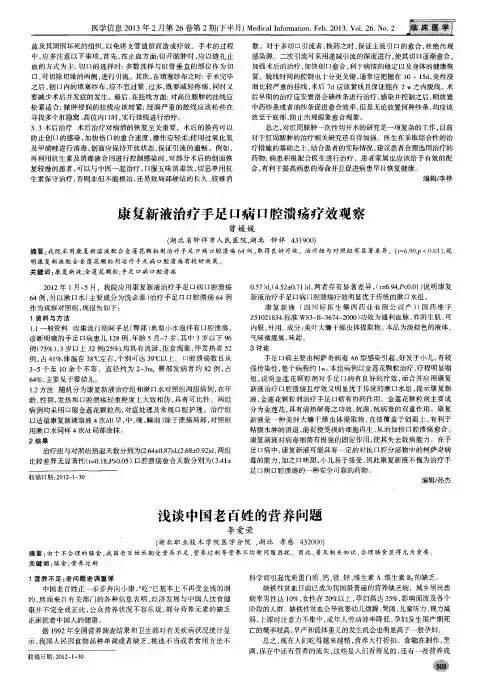 康复新液治疗手足口病口腔溃疡疗效观察