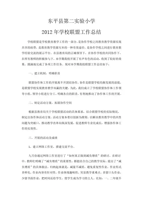 学校联盟工作总结2012