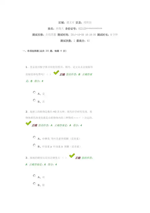 2014年10月百万公众网络学习测试答案