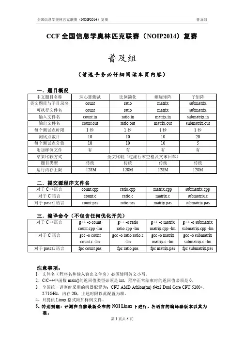 NOIP2014普级组复赛试题