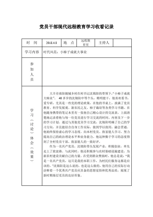 党员干部现代远程教育学习收看记录