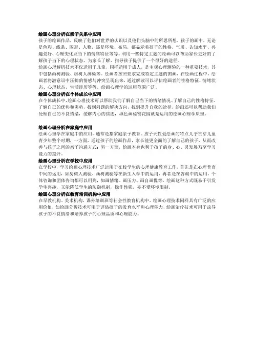 20170913-绘画心理分析在亲子关系中应用