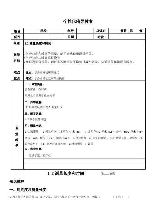 1.2测量长度和时间-教学案