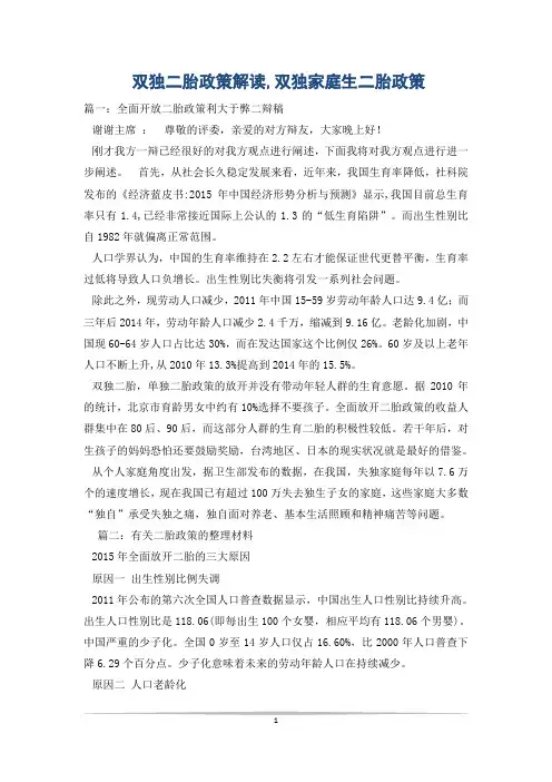双独二胎政策解读,双独家庭生二胎政策