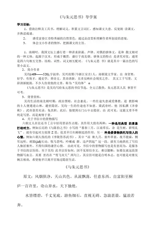 《与朱元思书》导学案.doc