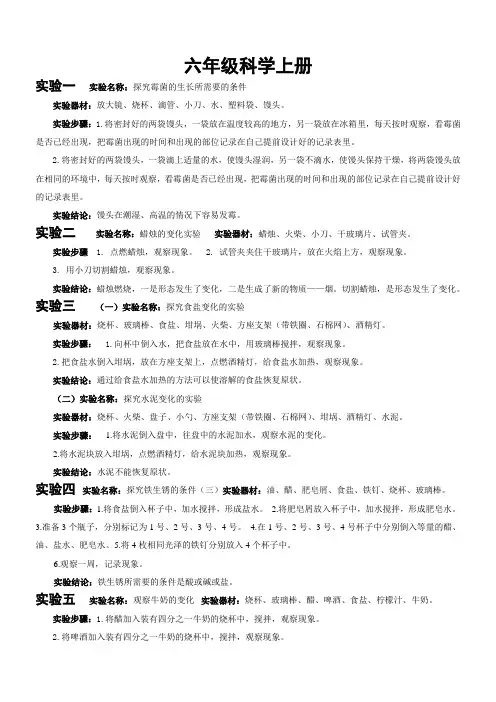 六年级科学上册实验报告单
