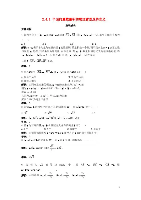 高中数学 第二章 平面向量 2.4 平面向量的数量积 2.4.