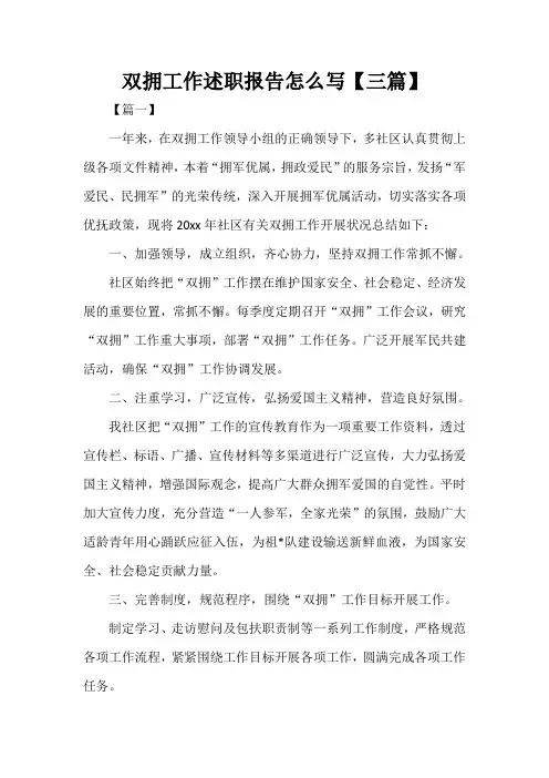  双拥工作述职报告怎么写【三篇】