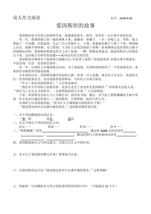 爱因斯坦的故事