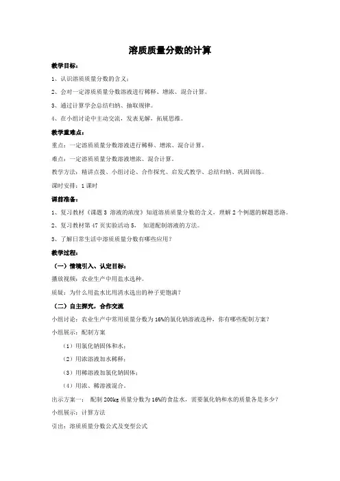 初中化学_溶质质量分数计算教学设计学情分析教材分析课后反思