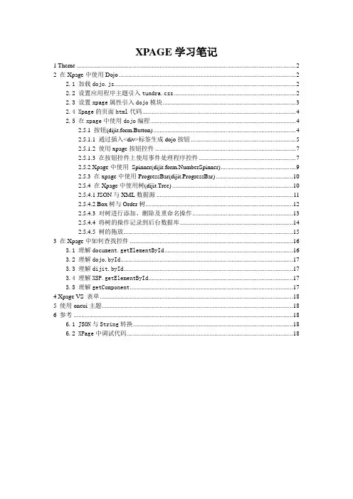 XPAGE学习笔记