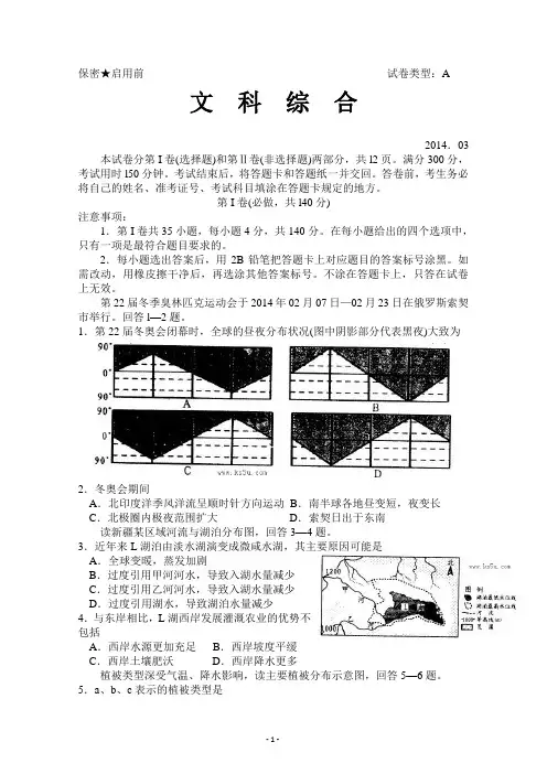 【首发2014潍坊市一模】山东省潍坊市2014届高三3月模拟考试 文综 Word版含答案