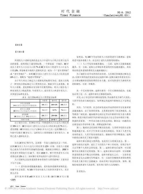 对人口老龄化与养老保险关系的分析_陈建煌