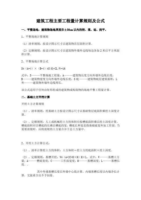 建筑量计算规则及公式