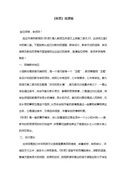 《秋思》优秀说课稿