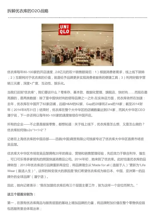 拆解优衣库的O2O战略