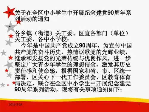 纪念建党90周年系列活动