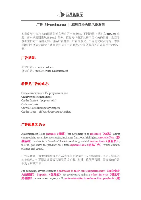 口语头脑风暴：广告 Advertisement