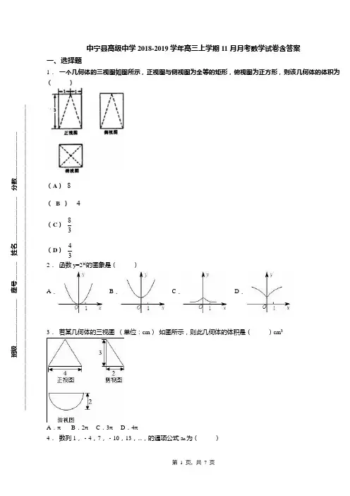中宁县高级中学2018-2019学年高三上学期11月月考数学试卷含答案