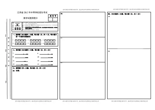中考数学试卷答题卡