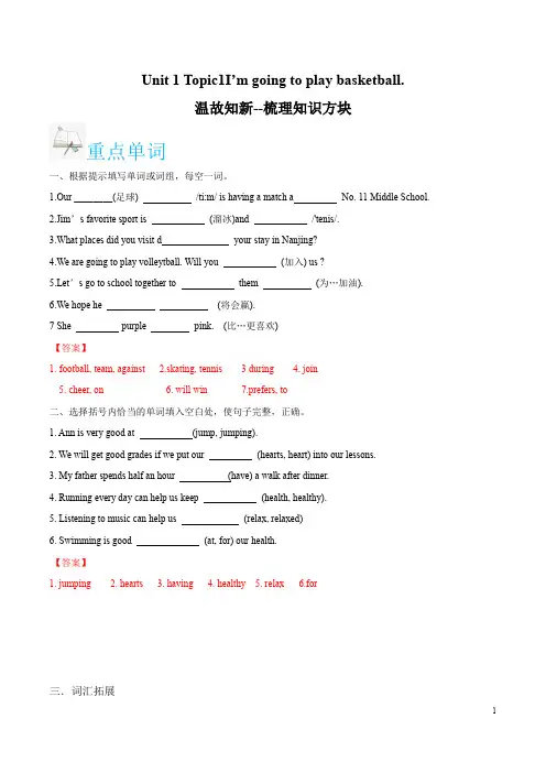 最新仁爱英语八年级上Unit 1 topic 1重要短语及句型梳理