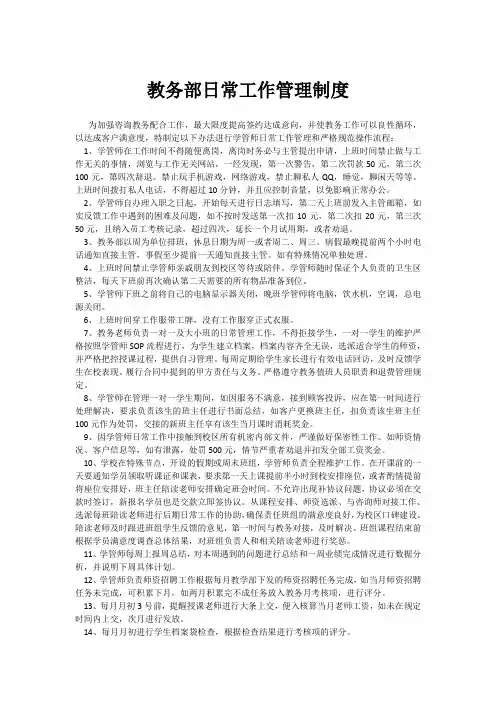 教务部日常工作管理制度