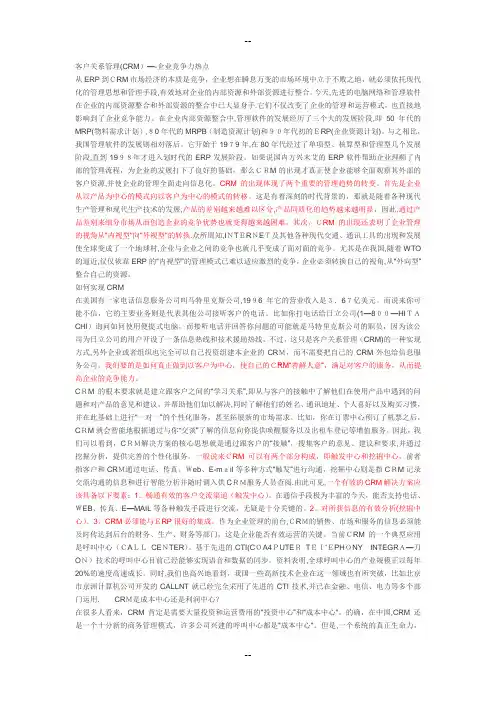 客户关系管理(CRM)——企业竞争力热点