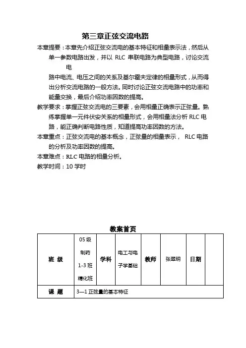 第三章正弦交流电路 2