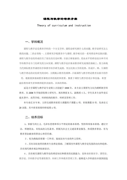 课程与教学论培养方案