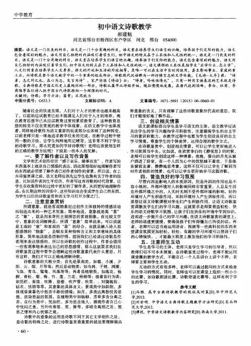初中语文诗歌教学