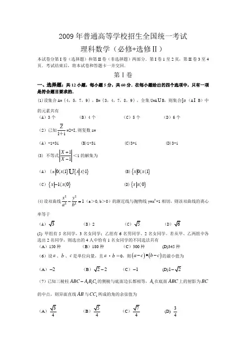 2009年高考理科数学(全国)卷(I)